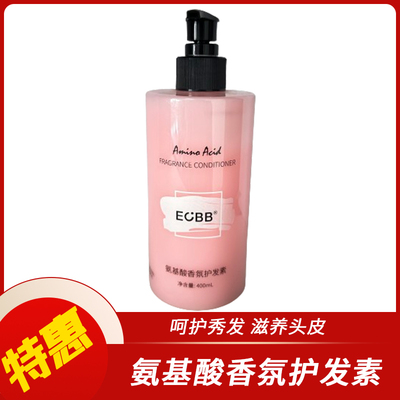 氨基酸香氛护发素