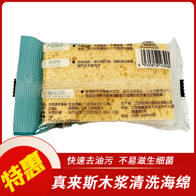 真来斯木浆清洗海绵