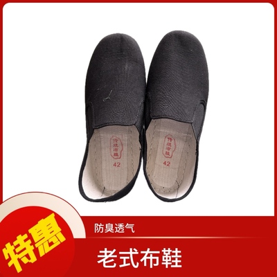 传统布鞋