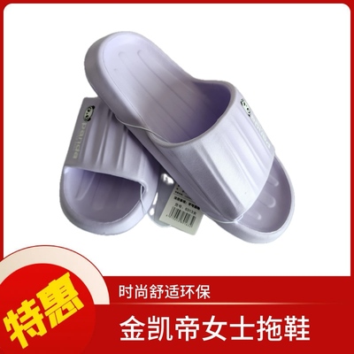 金凯帝女士拖鞋