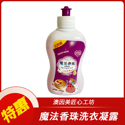 澳因美匠心工坊魔法香珠洗衣凝露
