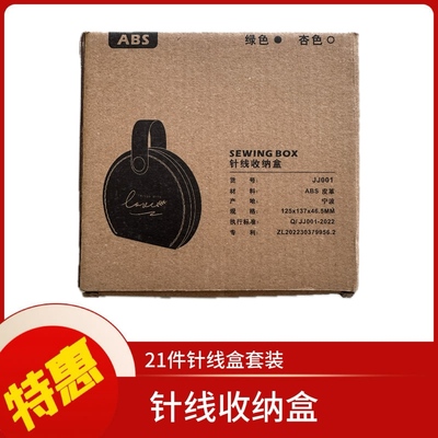 针线收纳盒
