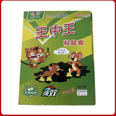 王中王粘鼠板