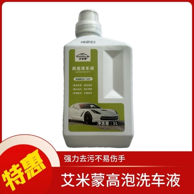 艾米蒙高泡汽车液