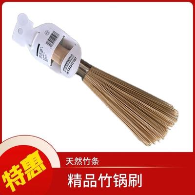精品竹锅刷