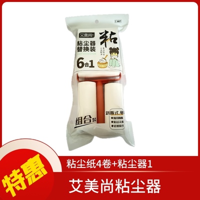 艾美尚粘尘器