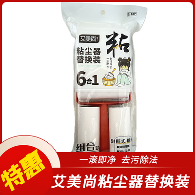 艾美尚粘尘器替换装