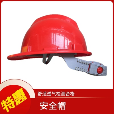 安全帽