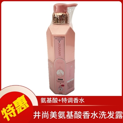 井尚美氨基酸香水洗发露
