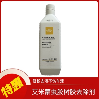 艾米蒙虫胶树胶去除剂