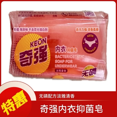 奇强内衣抑菌皂