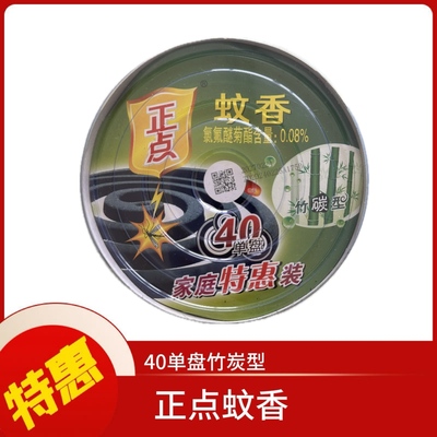 正点蚊香