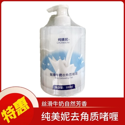 纯美妮去角质啫喱