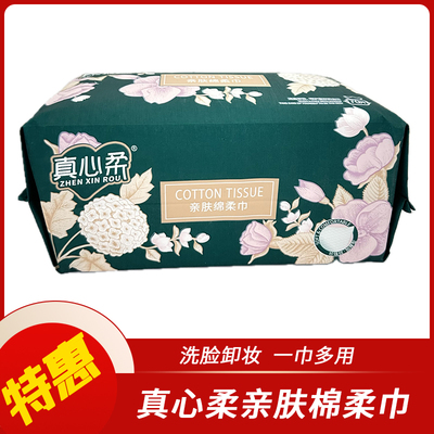真心柔亲肤绵柔巾