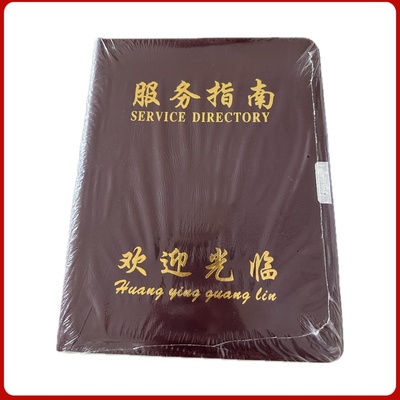 酒店专用服务指南册