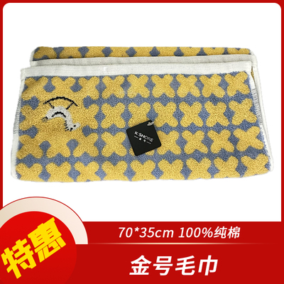 金号毛巾