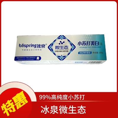 冰泉小苏打美白牙膏