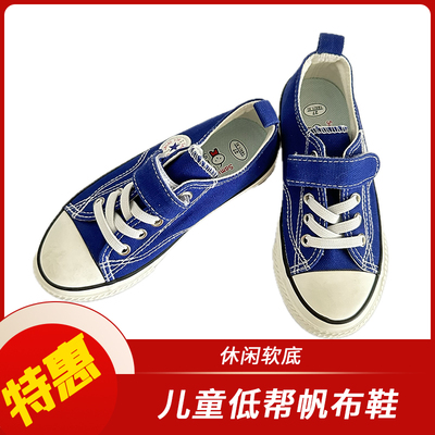 儿童低帮帆布鞋