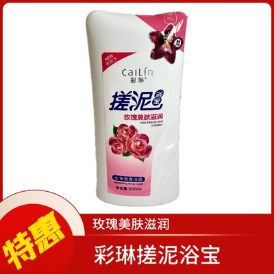 彩琳搓泥浴宝