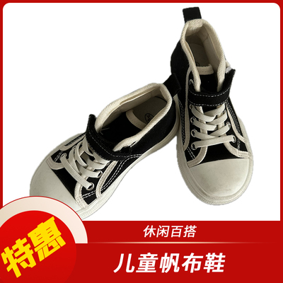 儿童帆布鞋