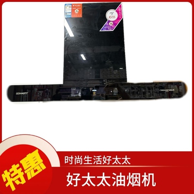 好太太油烟机