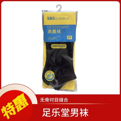 足而乐男消臭袜