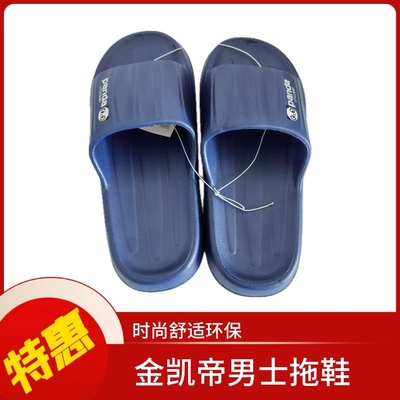 金凯帝男士拖鞋