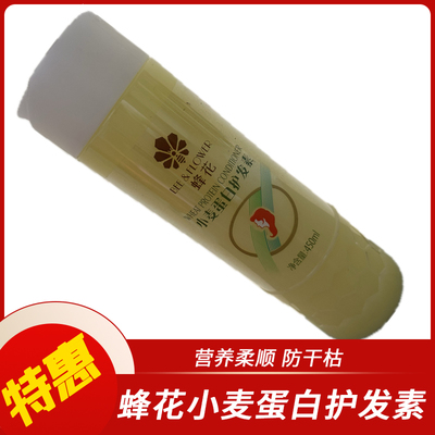 蜂花小麦蛋白护发素