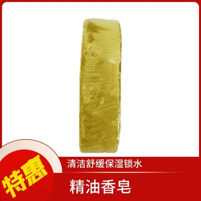精油香皂
